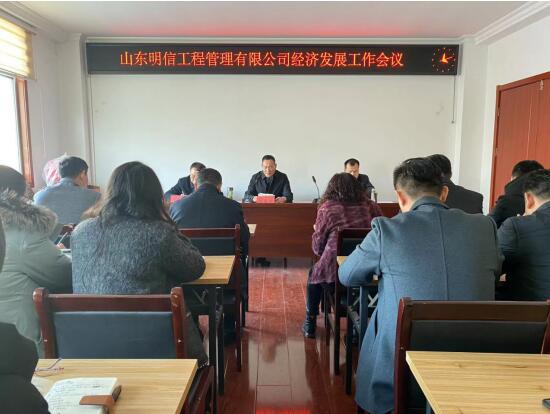 明信公司召開(kāi)2022年度經(jīng)濟(jì)發(fā)展工作會(huì)議