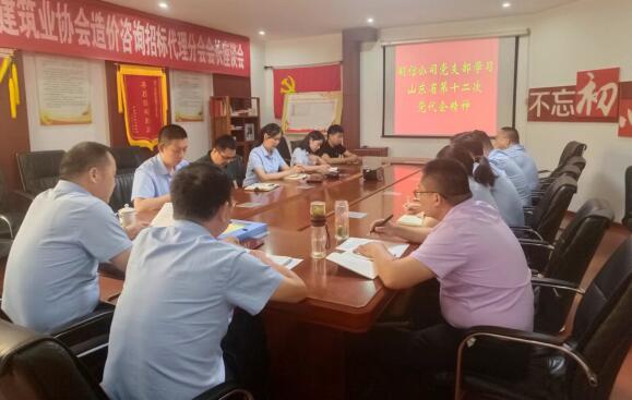 明信公司黨支部組織黨員學(xué)習(xí)山東省十二屆黨代會精神