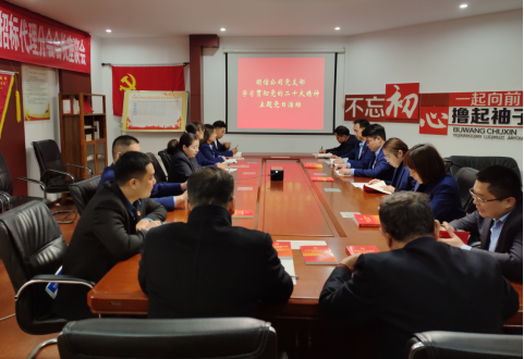 明信公司黨支部 認(rèn)真學(xué)習(xí)貫徹黨的二十大精神 主題黨日活動
